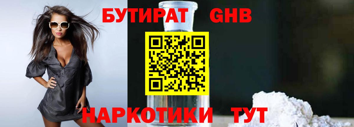 Бутират 99% Печора