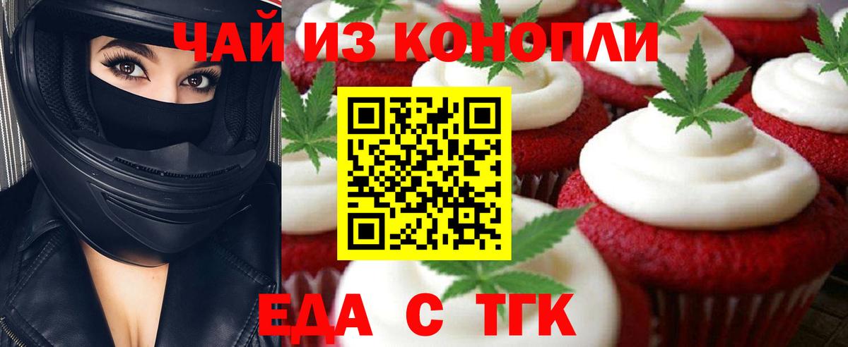 Еда ТГК конопля  Вход с VPN  Печора 