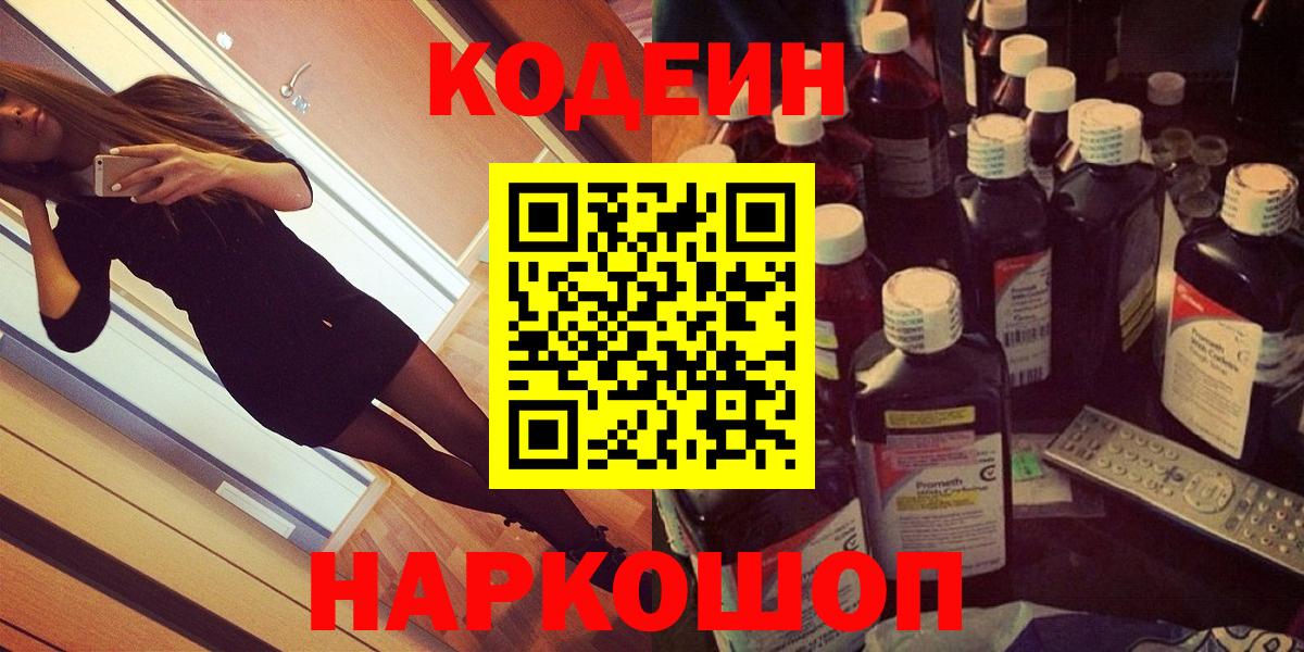 Codein напиток Lean (лин)  Кодеиновый сироп Lean напиток Lean (лин)  Печора  Вход с VPN 
