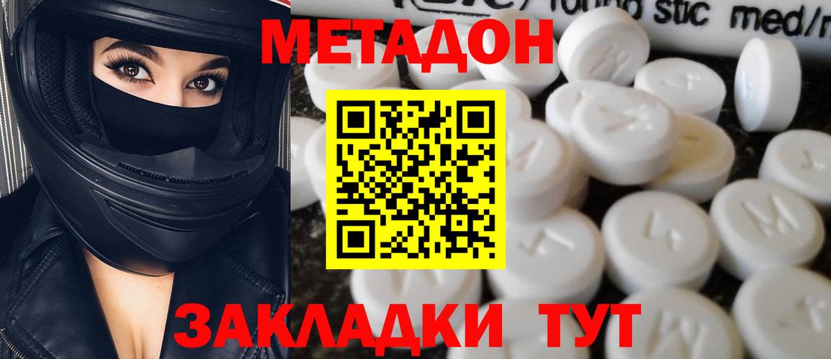 МЕТАДОН methadone  Вход с VPN  Метадон белоснежный  Печора 